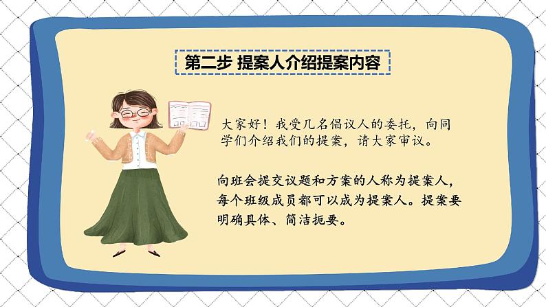 道德与法治 人教部编版 五年级上册 5《协商决定班级事务》第一课时ppt课件+教案04