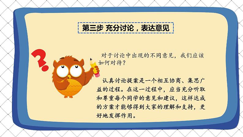 道德与法治 人教部编版 五年级上册 5《协商决定班级事务》第一课时ppt课件+教案05