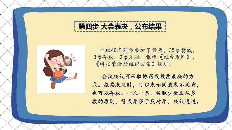 道德与法治 人教部编版 五年级上册 5《协商决定班级事务》第一课时ppt课件+教案06