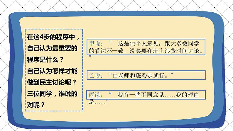 道德与法治 人教部编版 五年级上册 5《协商决定班级事务》第一课时ppt课件+教案08