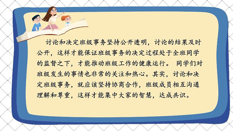 道德与法治 人教部编版 五年级上册 5《协商决定班级事务》第二课时ppt课件+教案03