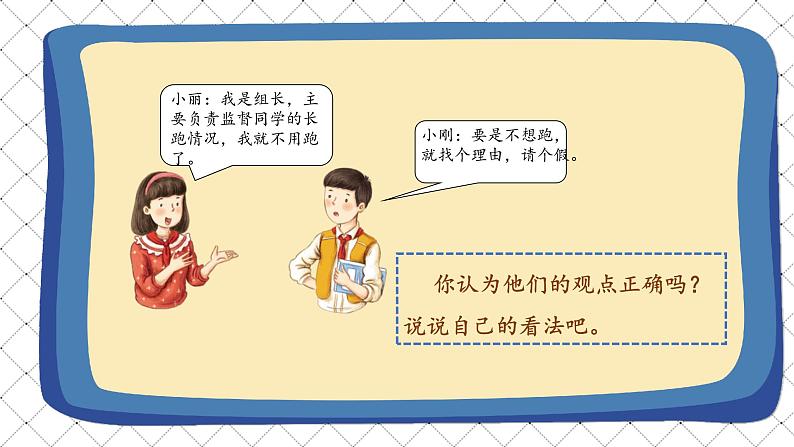 道德与法治 人教部编版 五年级上册 5《协商决定班级事务》第二课时ppt课件+教案07