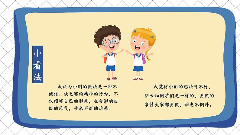 道德与法治 人教部编版 五年级上册 5《协商决定班级事务》第二课时ppt课件+教案08