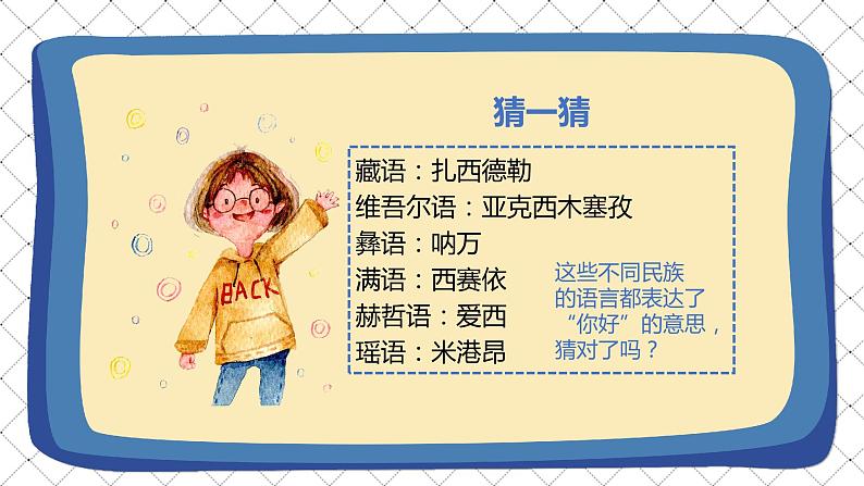 道德与法治 人教部编版 五年级上册 7《中华民族一家亲》第三课时ppt课件+教案02