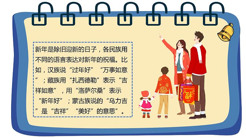 道德与法治 人教部编版 五年级上册 7《中华民族一家亲》第三课时ppt课件+教案04