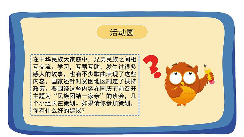 道德与法治 人教部编版 五年级上册 7《中华民族一家亲》第三课时ppt课件+教案05