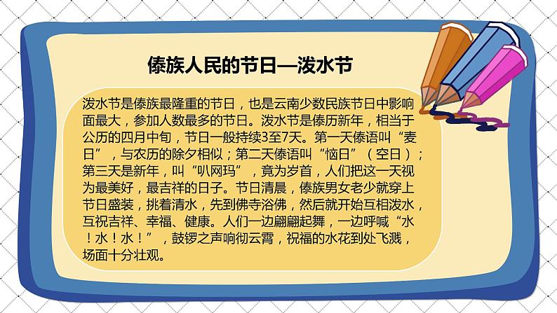 道德与法治 人教部编版 五年级上册 7《中华民族一家亲》第三课时ppt课件+教案08