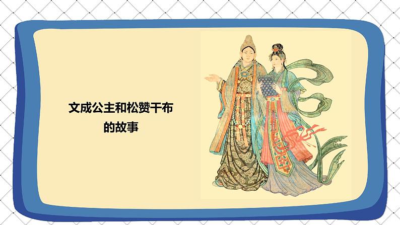 道德与法治 人教部编版 五年级上册 7《中华民族一家亲》第二课时ppt课件+教案03