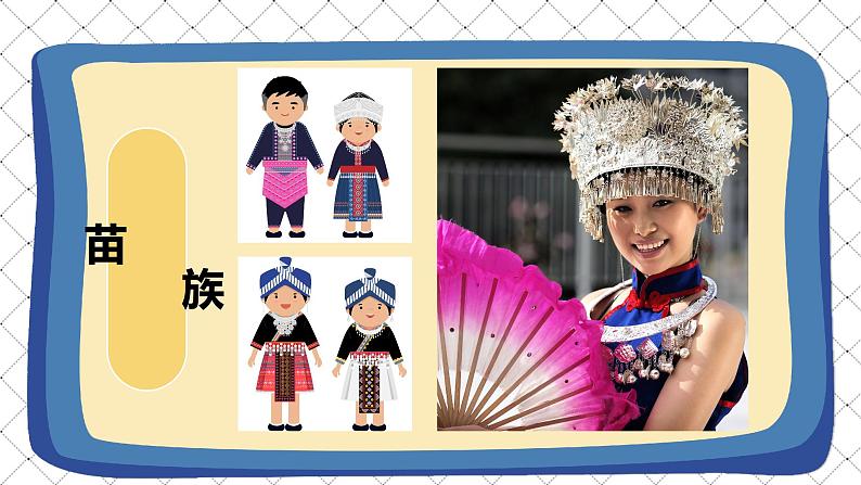 道德与法治 人教部编版 五年级上册 7《中华民族一家亲》第一课时ppt课件+教案04