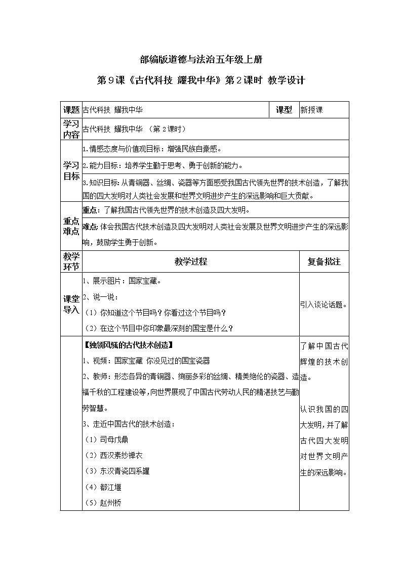 道德与法治 人教部编版 五年级上册 9《古代科技 耀我中华》第二课时ppt课件+教案01