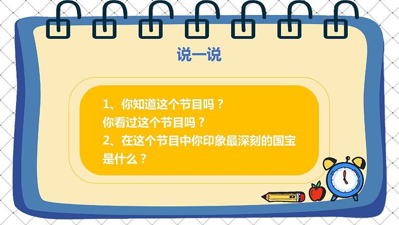 道德与法治 人教部编版 五年级上册 9《古代科技 耀我中华》第二课时ppt课件+教案02