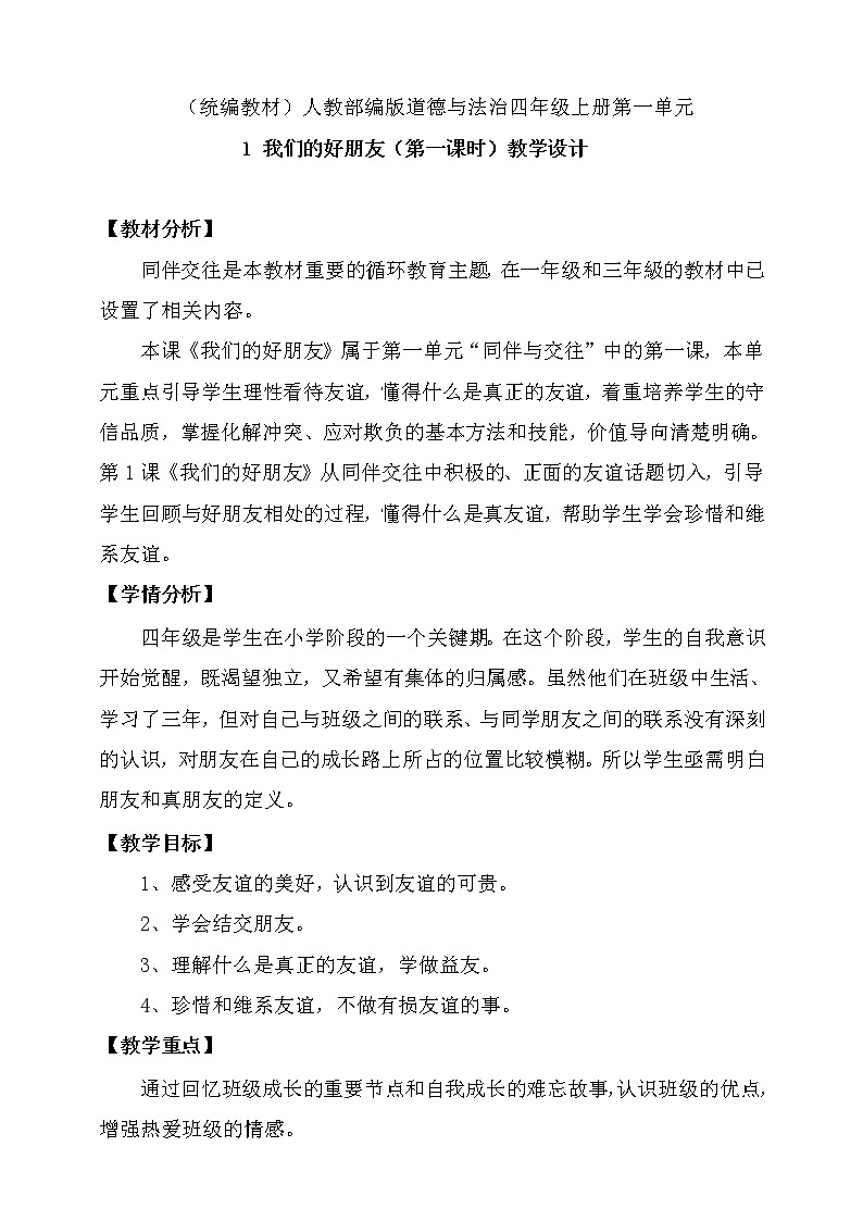 1.我们的好朋友第1课时教案01