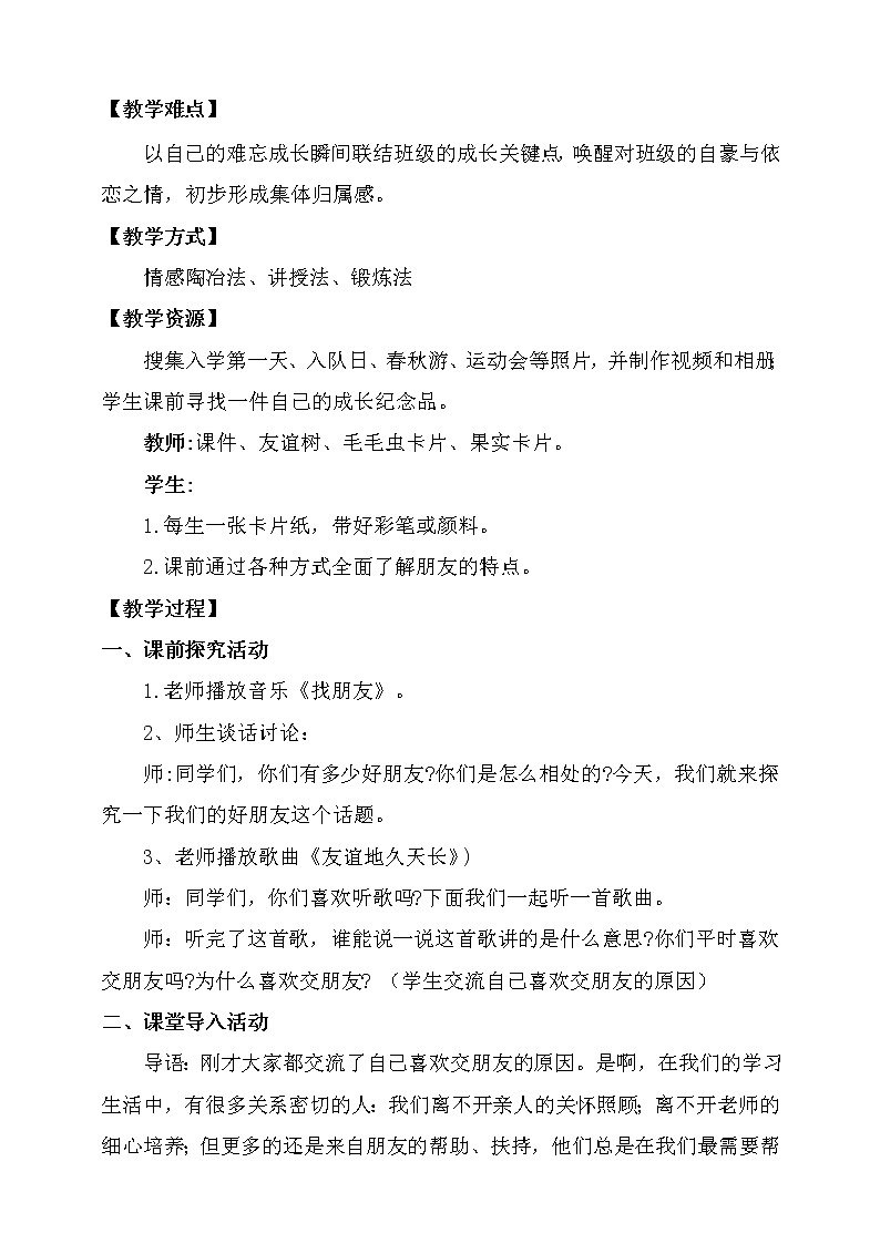 1.我们的好朋友第1课时教案02
