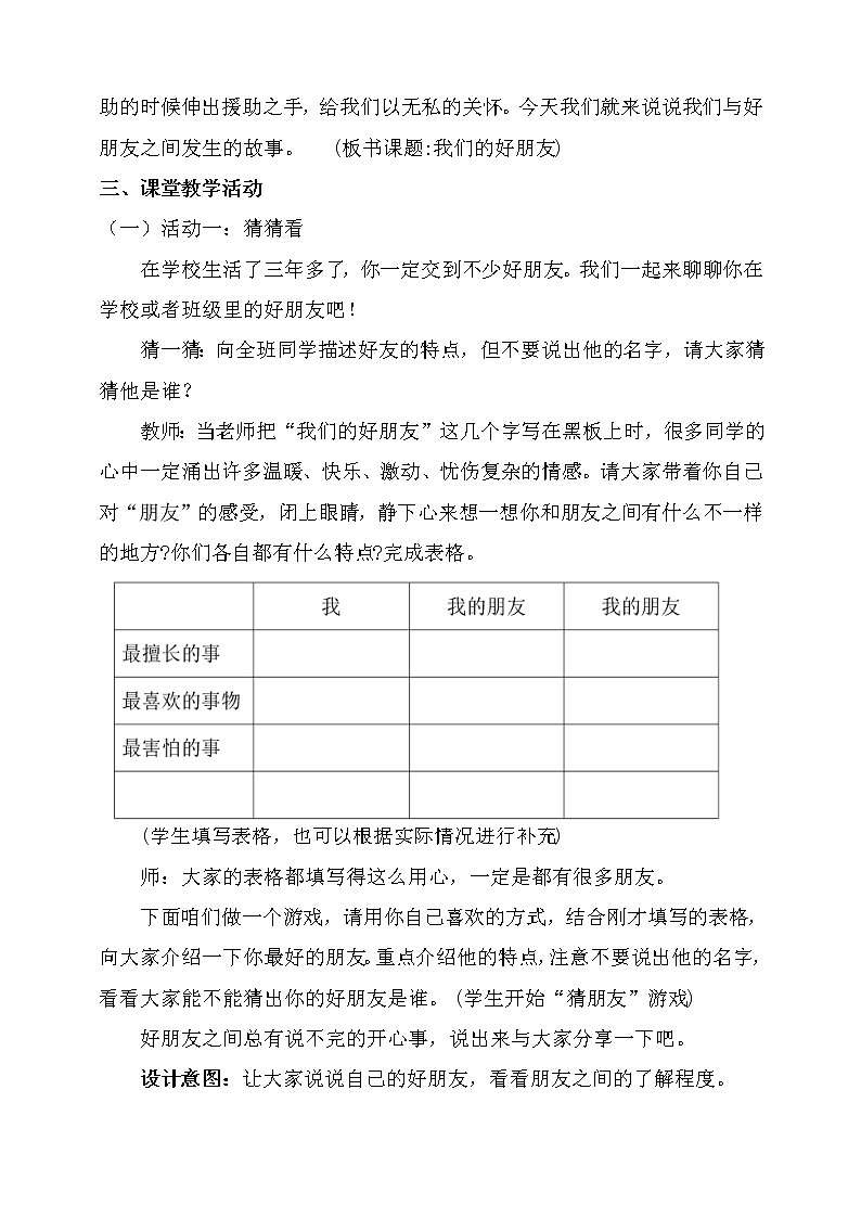 1.我们的好朋友第1课时教案03