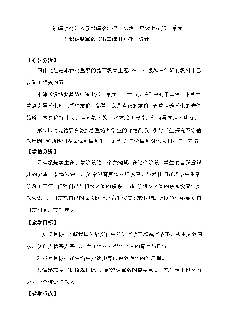 2.说话要算数 第2课时教案第1页