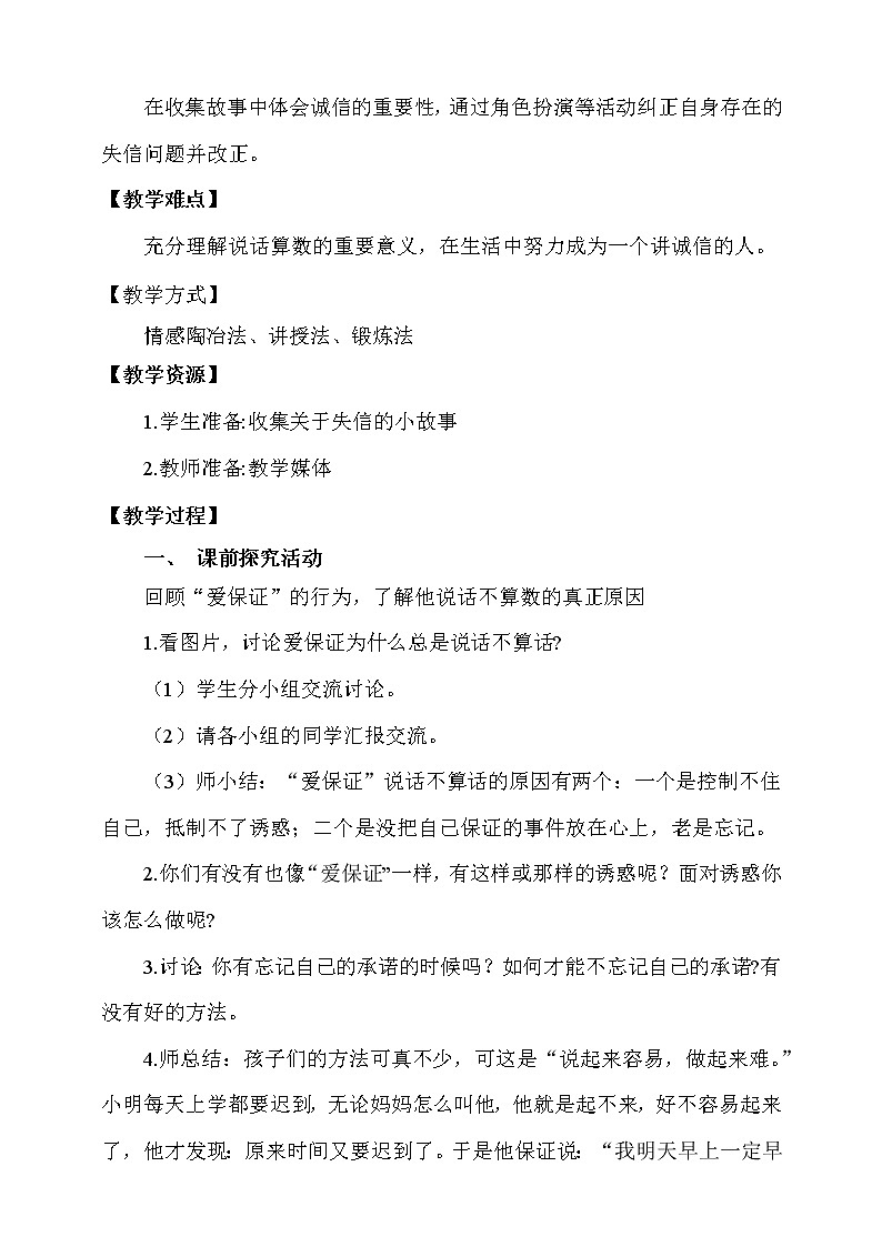 2.说话要算数 第2课时教案第2页
