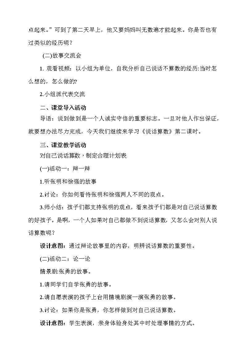 2.说话要算数 第2课时教案第3页