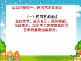 部编小学道德与法治四年级下册11《多姿多彩的民间艺术》（第一课时）课件