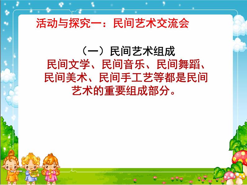 部编小学道德与法治四年级下册11《多姿多彩的民间艺术》（第一课时）课件03