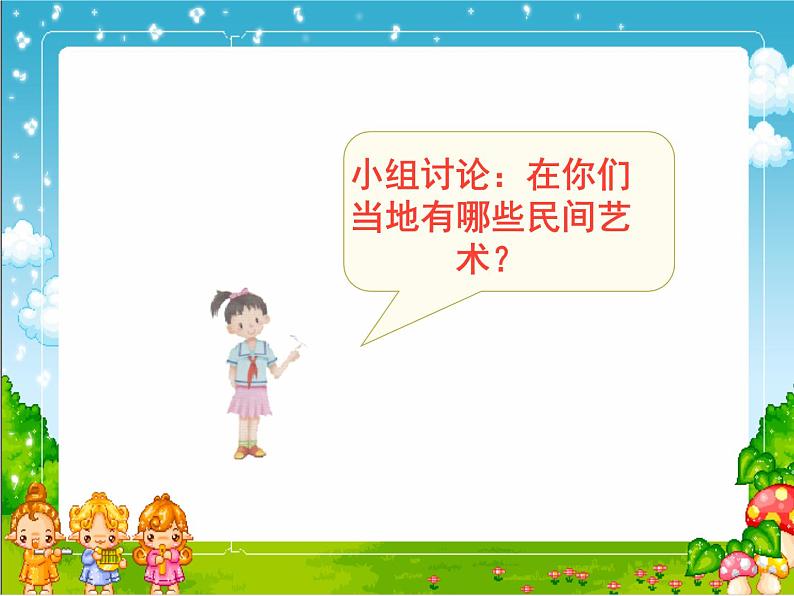 部编小学道德与法治四年级下册11《多姿多彩的民间艺术》（第一课时）课件04