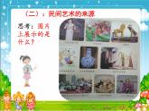 部编小学道德与法治四年级下册11《多姿多彩的民间艺术》（第一课时）课件