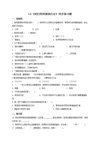 小学政治 (道德与法治)人教部编版四年级上册2 我们的班规我们订课后测评