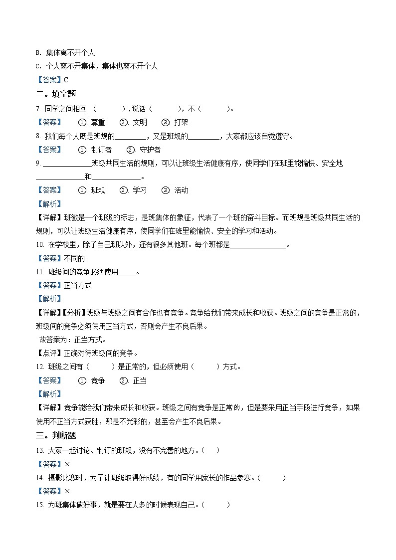 部编版道德与法治四年级上册3 我们班 他们班练习卷(1)（含解析）02