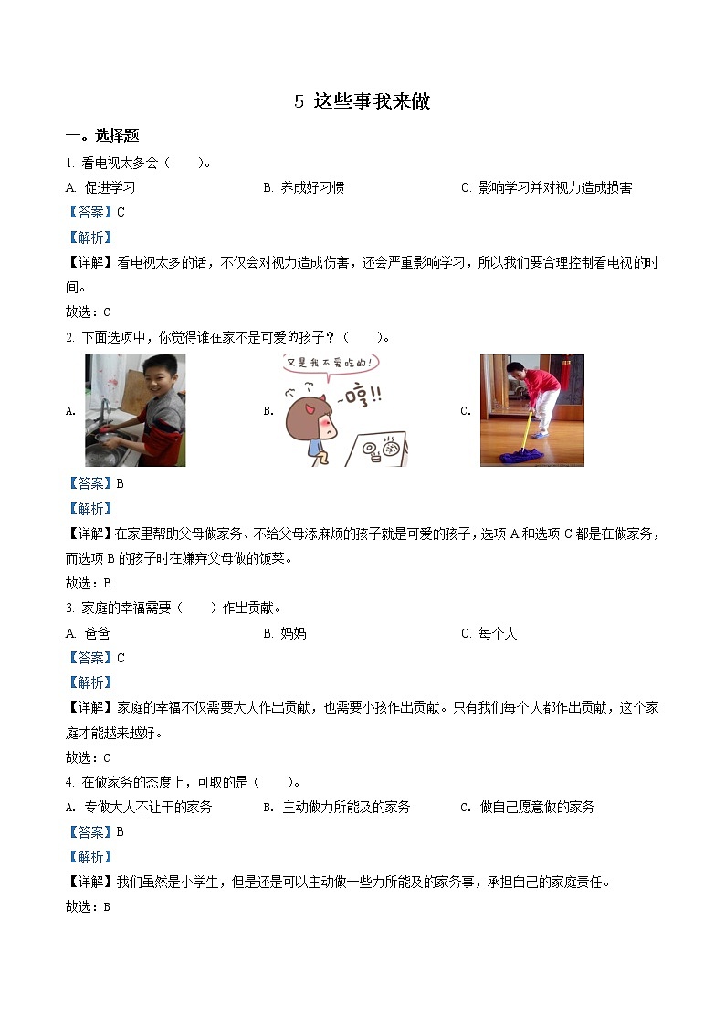 部编版道德与法治四年级上册5 这些事我来做练习卷（含解析）01