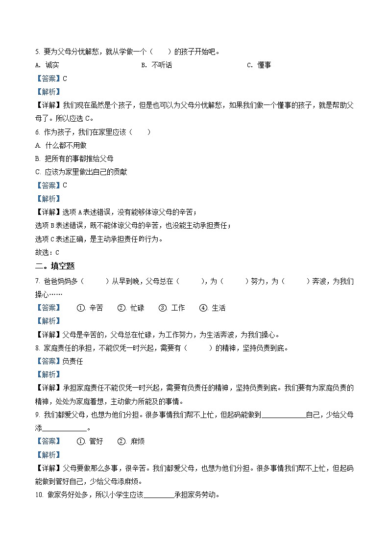 部编版道德与法治四年级上册5 这些事我来做练习卷（含解析）02