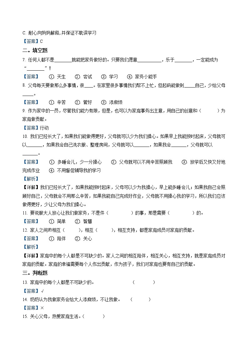部编版道德与法治四年级上册5 这些事我来做练习卷(1)（含解析）02