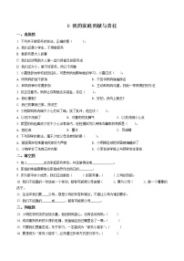 小学政治 (道德与法治)人教部编版四年级上册6 我的家庭贡献与责任复习练习题