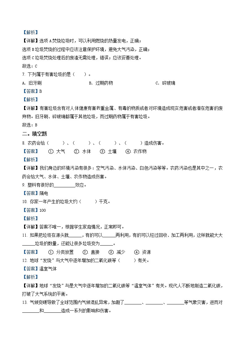精品解析：部编版道德与法治四年级上册12 低碳生活每一天练习卷（解析版）第2页