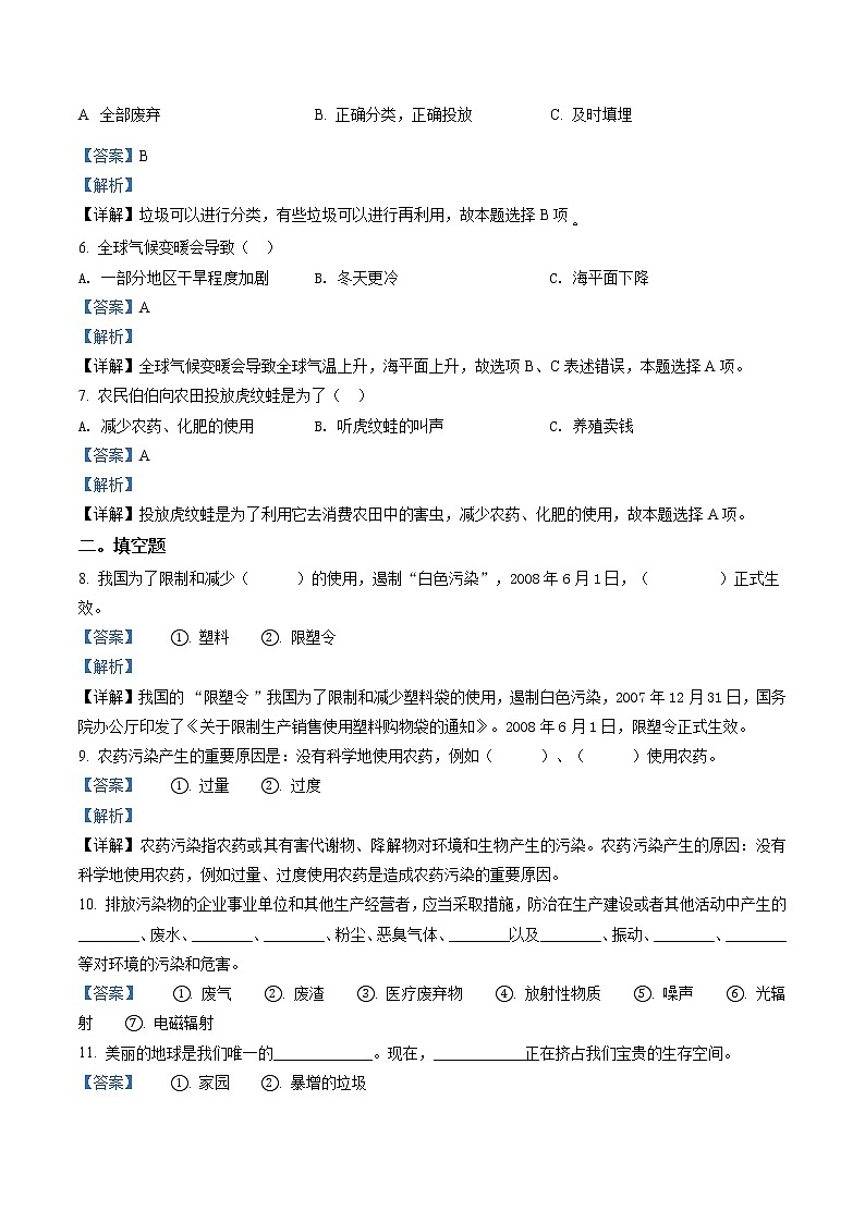 部编版道德与法治四年级上册12 低碳生活每一天练习卷（含解析）02