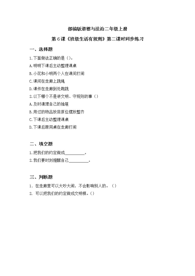 第6课《班级生活有规则》第二课时教学设计教案+课件PPT+同步练习01