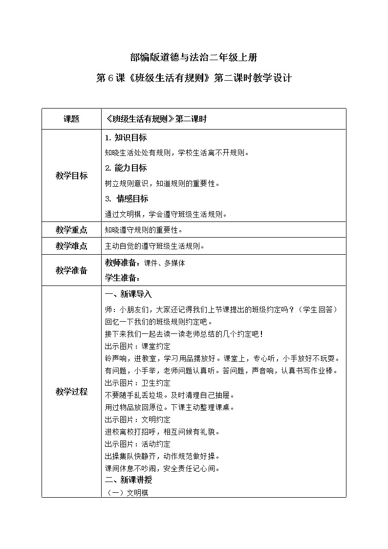 第6课《班级生活有规则》第二课时教学设计教案+课件PPT+同步练习01