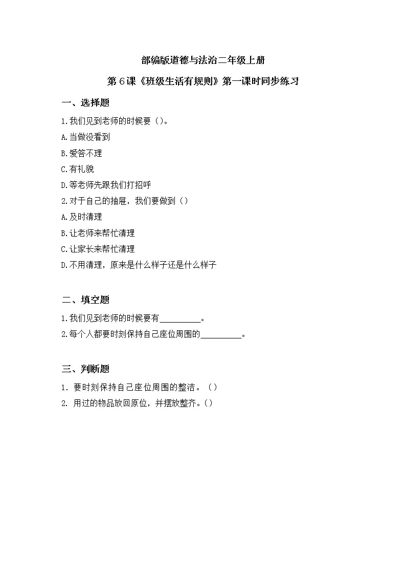 第6课《班级生活有规则》第一课时教学设计教案+课件PPT+同步练习01