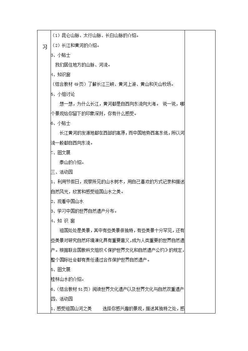 道德与法治 人教部编版 五年级上册 6《我们神圣的国土》第二课时ppt课件+教案02