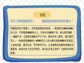 道德与法治 人教部编版 五年级上册 6《我们神圣的国土》第二课时ppt课件+教案