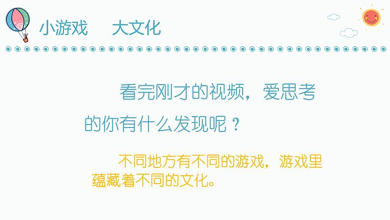 6.传统游戏我会玩 第二课时课件第6页