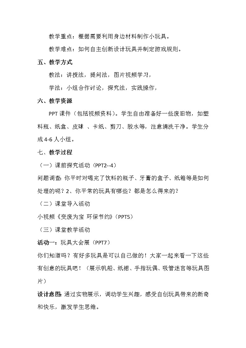 7.《我们有新玩法》第二课时教学设计第2页