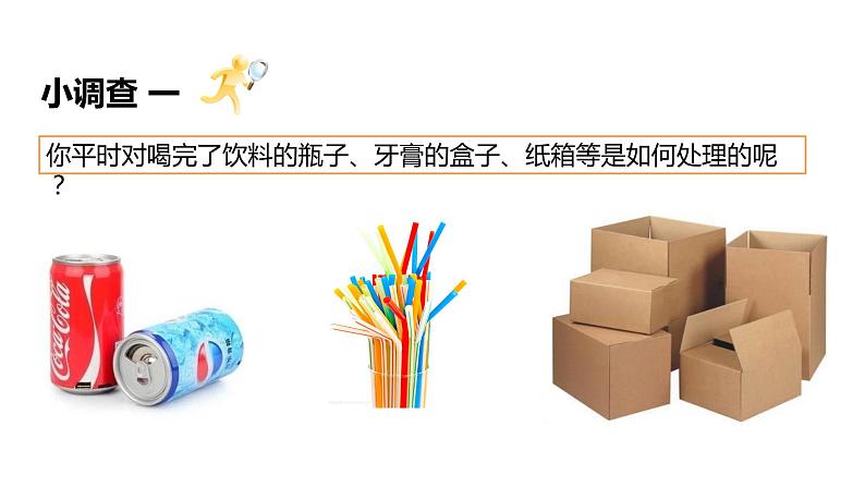 7.《我们有新玩法》第二课时课件第2页