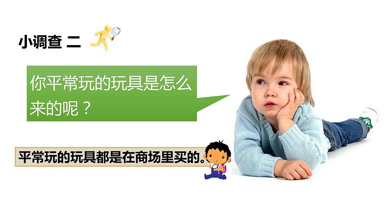 7.《我们有新玩法》第二课时课件第4页