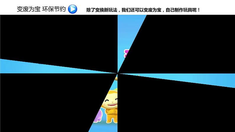 7.《我们有新玩法》第二课时课件第5页