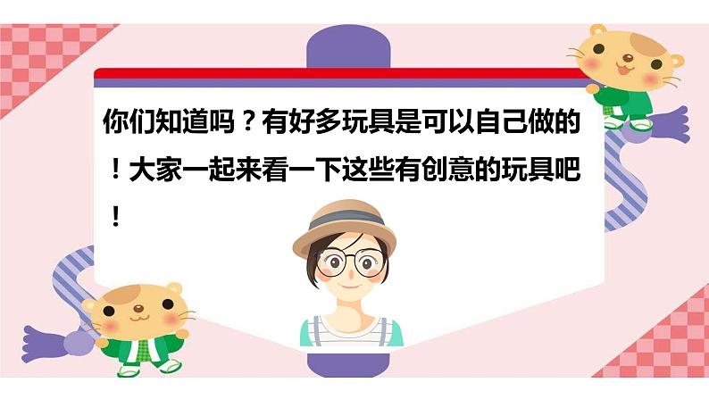 7.《我们有新玩法》第二课时课件第6页