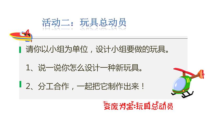 7.《我们有新玩法》第二课时课件第8页