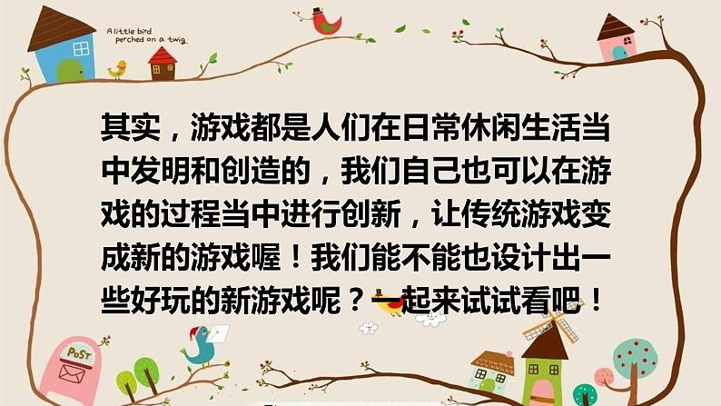 7.《我们有新玩法》第一课时课件第4页