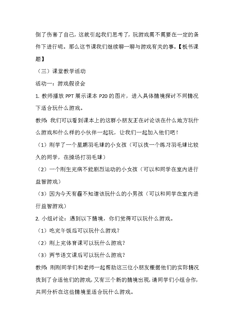 5.健康游戏我常玩（第二课时）教案第3页
