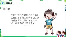 人教部编版二年级上册7 我是班级值日生教学ppt课件_ppt04