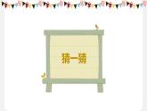 5.健康游戏我常玩（第一课时）课件