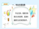 5.合理消费 第二课时课件